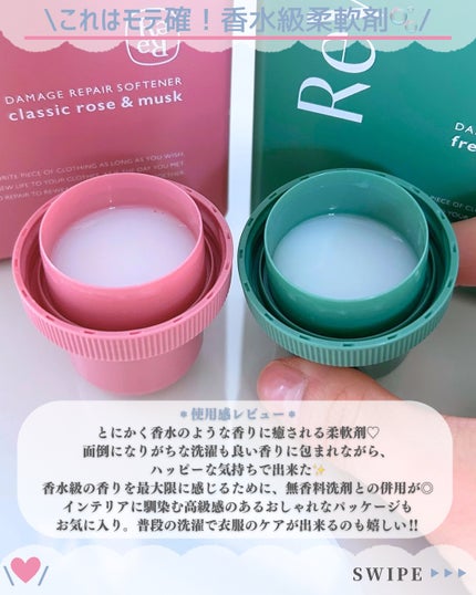 再生柔軟剤 クラシックローズ&ムスク/ReWEAR/柔軟剤を使ったクチコミ(5枚目)