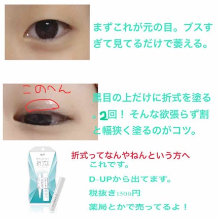 アイトーク スーパーホールド/アイトーク/二重まぶた用アイテムを使ったクチコミ(2枚目)