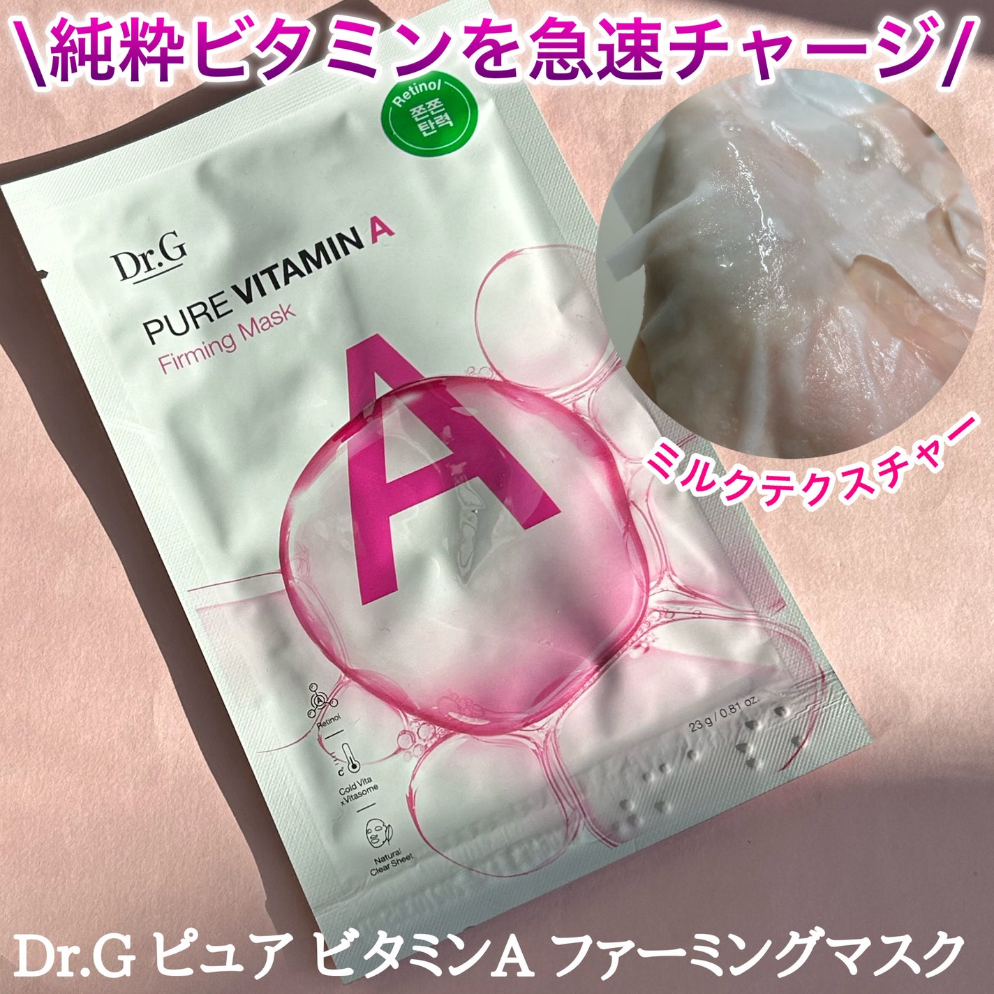 ドクタージー ピュア ビタミンA ファーミングマスク/Dr.G/シートマスク・パックを使ったクチコミ(1枚目)