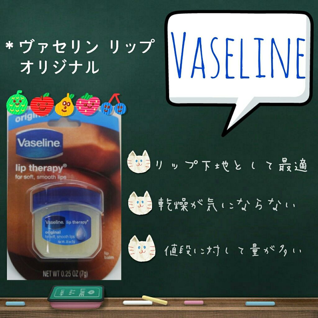 リップ オリジナル/ヴァセリン/リップバームを使ったクチコミ（1枚目）