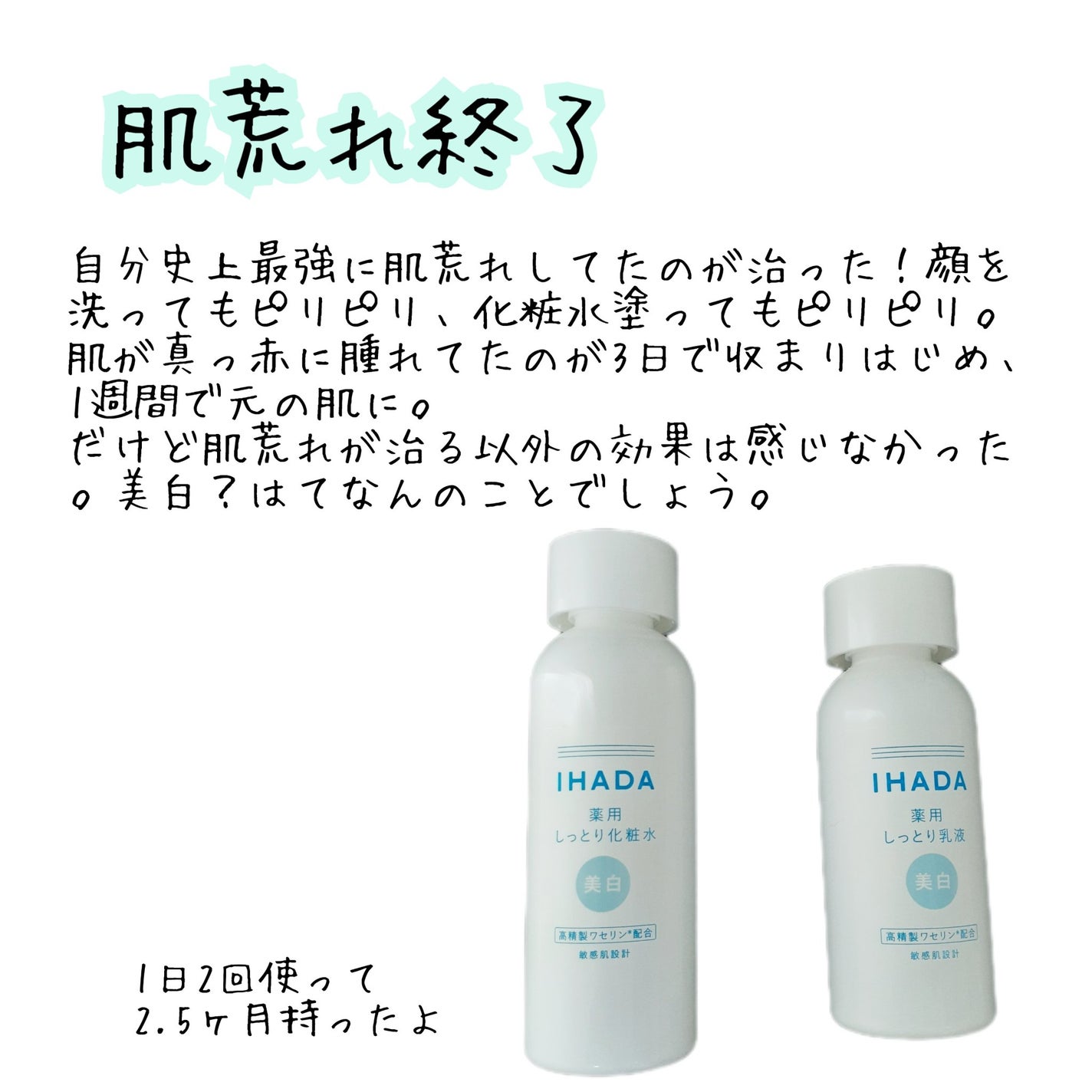 薬用クリアローション/IHADA/化粧水を使ったクチコミ(1枚目)