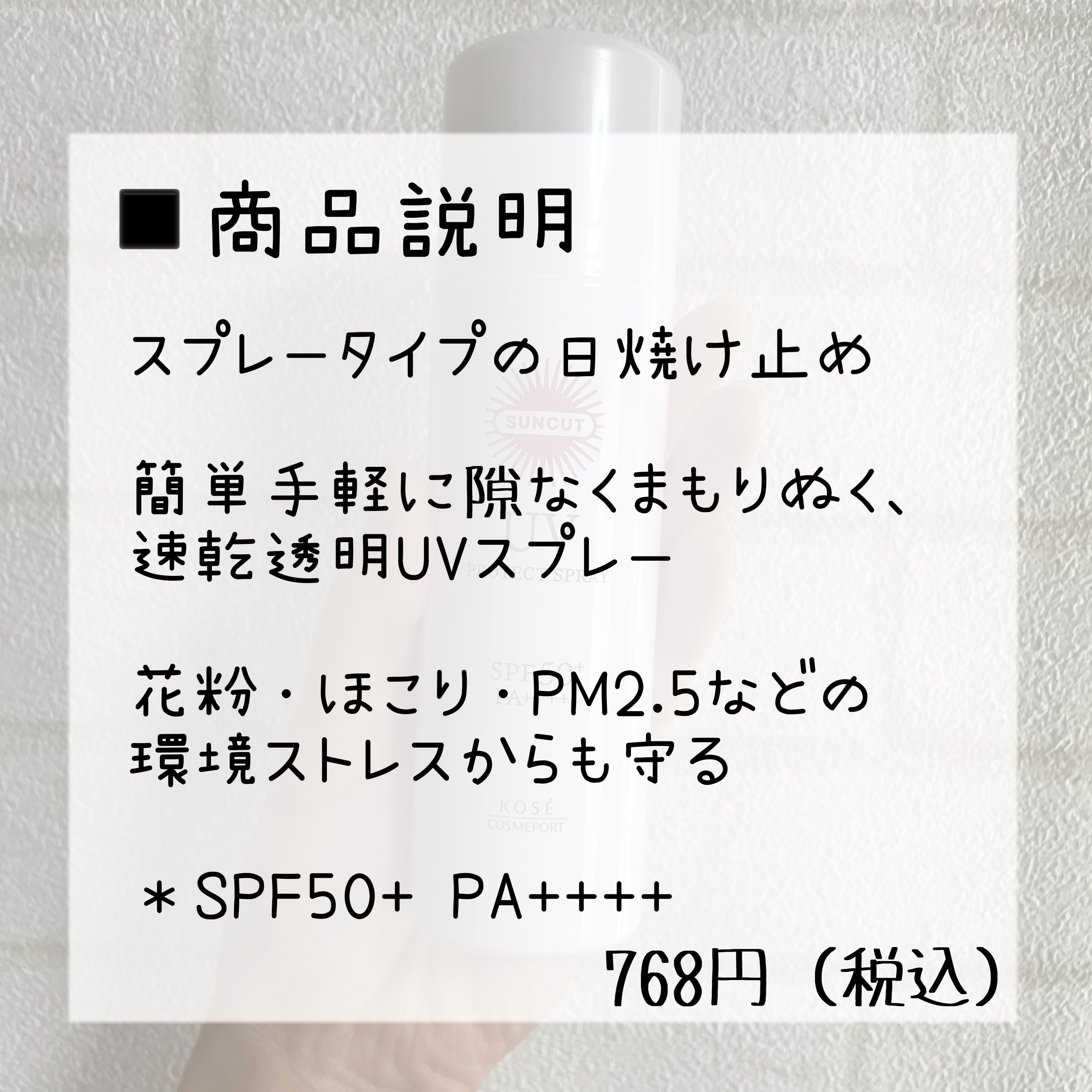 サンカットR プロテクトUV スプレー/サンカット®/日焼け止めミスト・スプレーを使ったクチコミ（2枚目）
