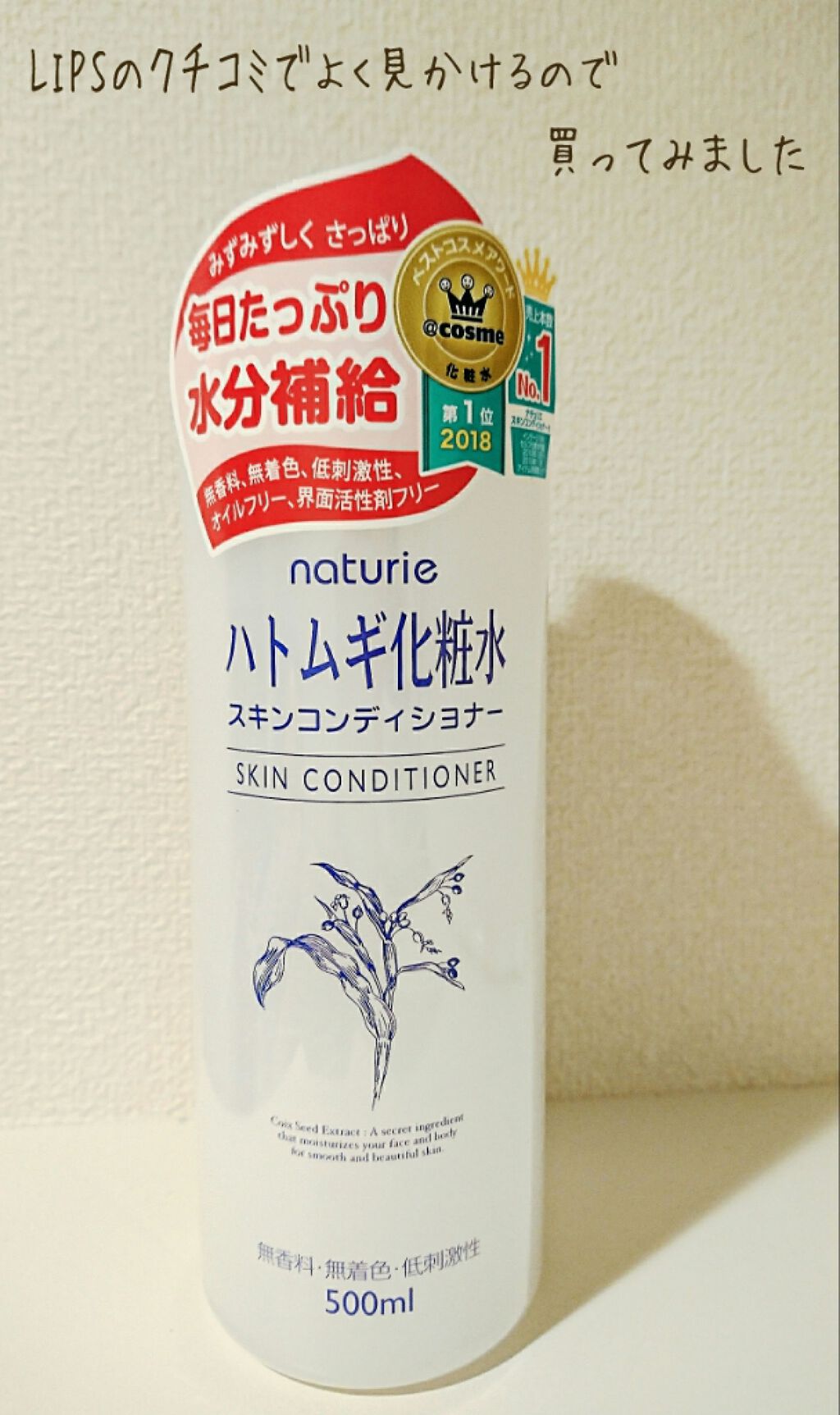 ハトムギ化粧水(ナチュリエ スキンコンディショナー R )/ナチュリエ/化粧水を使ったクチコミ(1枚目)