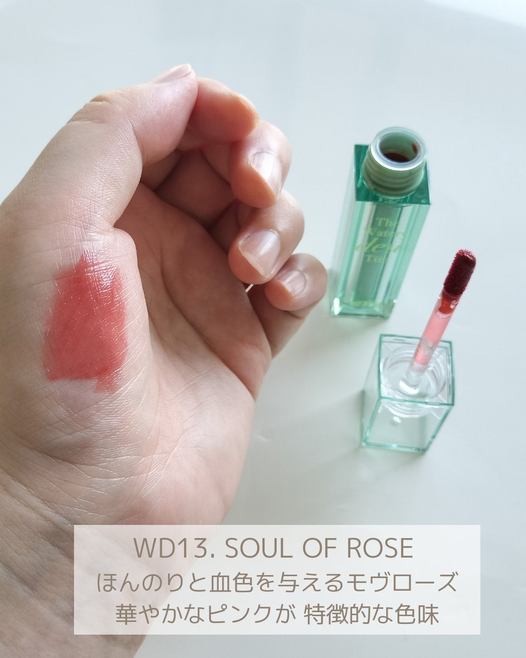 ザ ウォータリーデューティント/MERZY/リップティントを使ったクチコミ(4枚目)