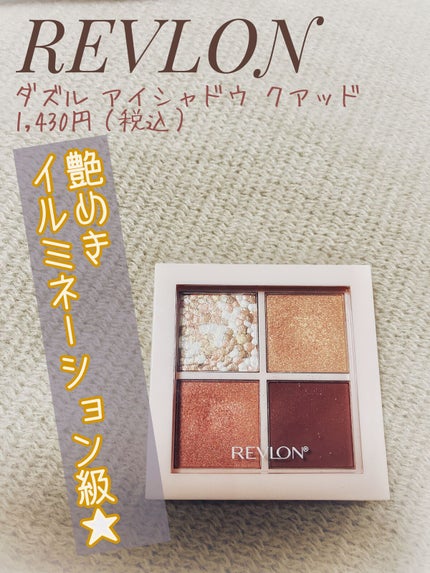 レブロン ダズル アイシャドウ クアッド/REVLON/アイシャドウパレットを使ったクチコミ(1枚目)