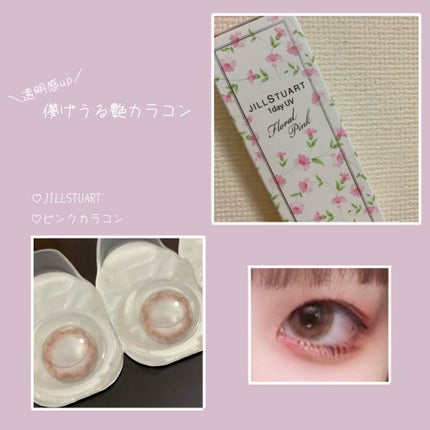 JILL STUART 1day UV/JILL STUART/ワンデー(1DAY)カラコンを使ったクチコミ(1枚目)