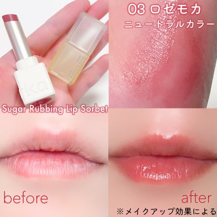 シュガーラビングリップソルベ/narka/リップスクラブを使ったクチコミ(4枚目)