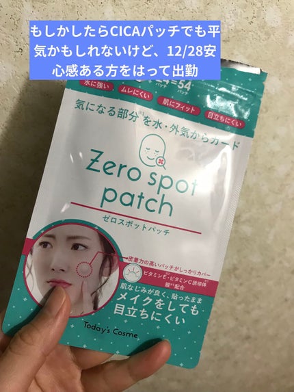 プロCICA クリアスポットパッチ/VT/その他スキンケアを使ったクチコミ(7枚目)