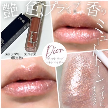 ディオール アディクト リップ マキシマイザー 060 シマリー スパイス（スプリング コレクション 2024 限定品）/Dior/リップグロスを使ったクチコミ（1枚目）