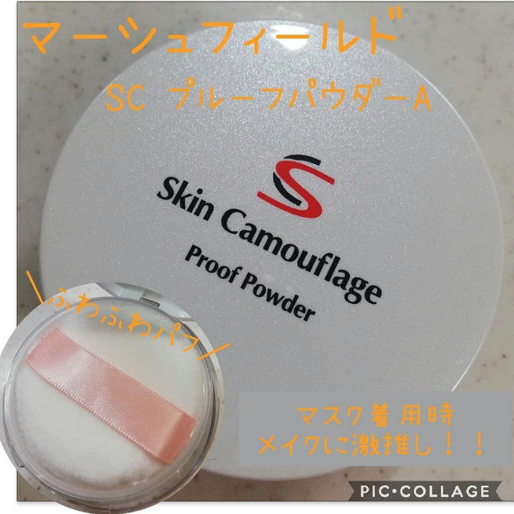 SC プルーフパウダーA/マーシュ・フィールド/ルースパウダーを使ったクチコミ(1枚目)