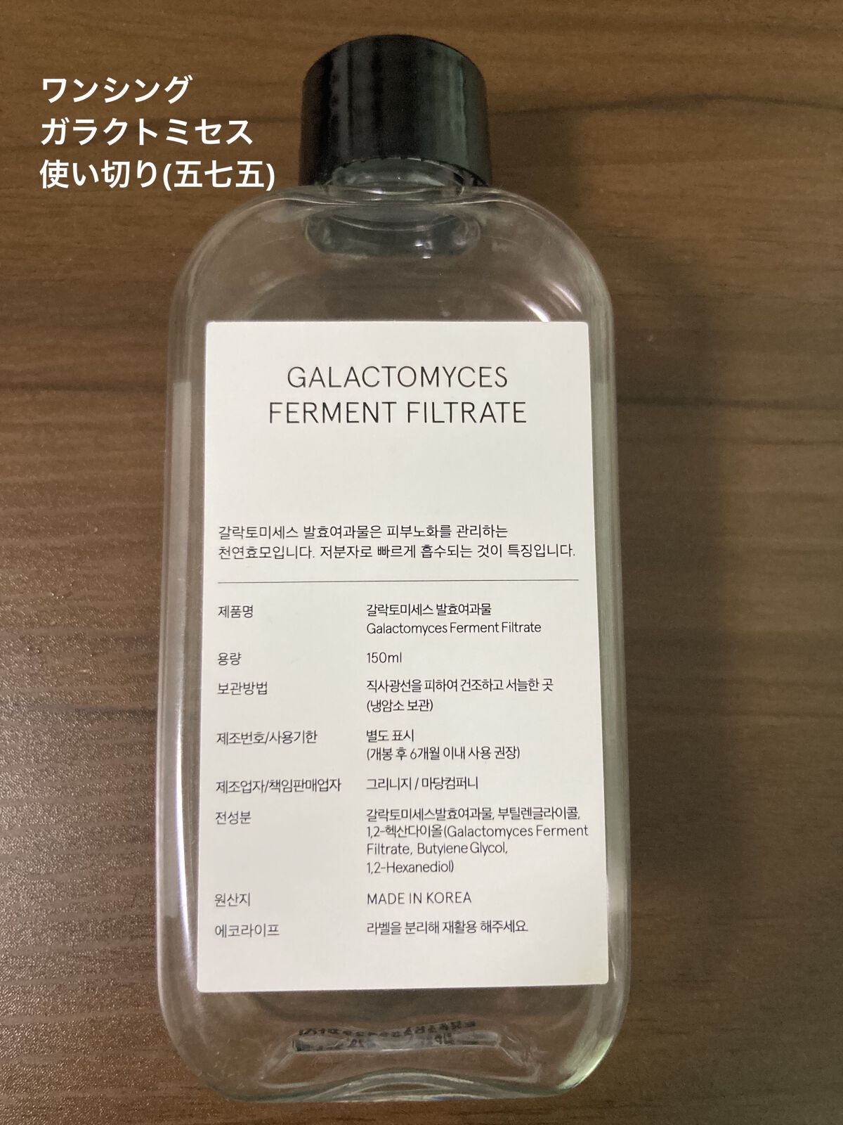 ガラクトミセス化粧水/ONE THING/化粧水を使ったクチコミ（1枚目）