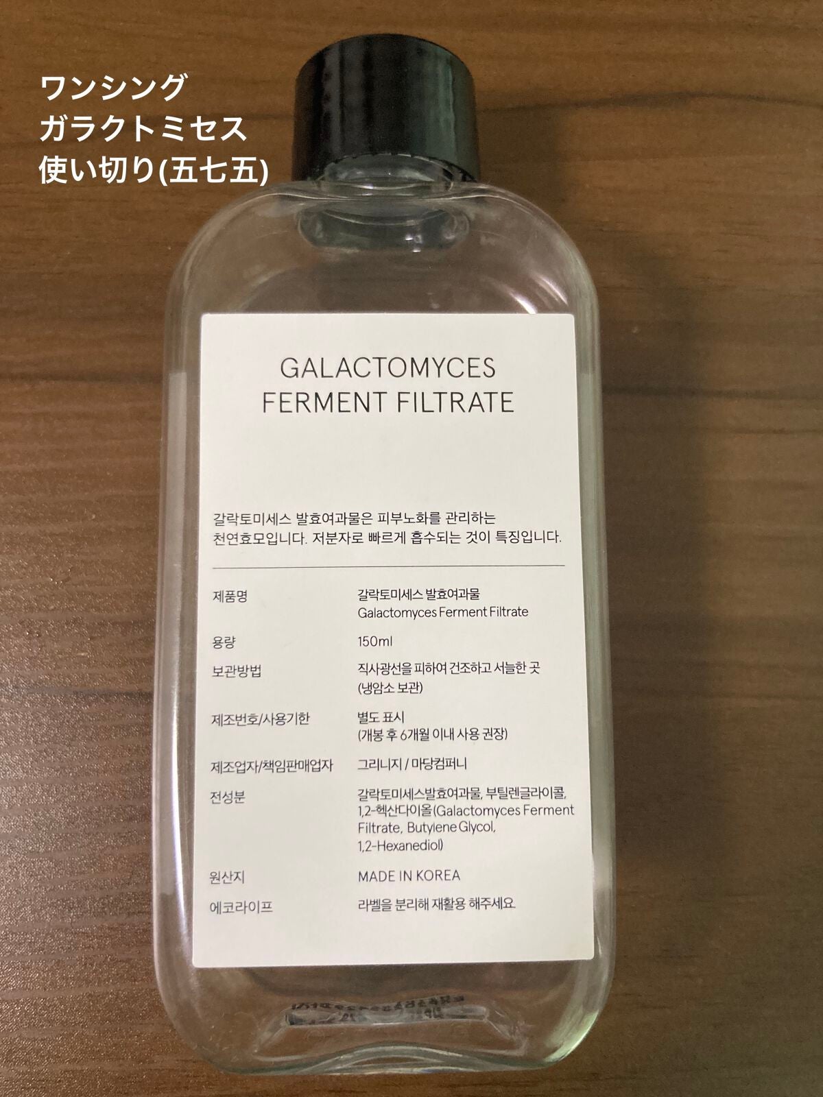 ガラクトミセス化粧水/ONE THING/化粧水を使ったクチコミ(1枚目)