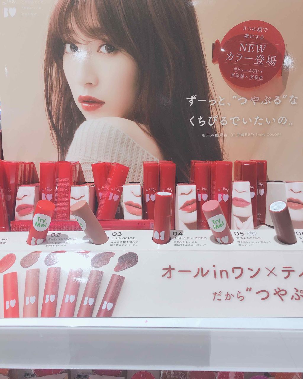 つやぷるリップR/b idol/口紅を使ったクチコミ（1枚目）