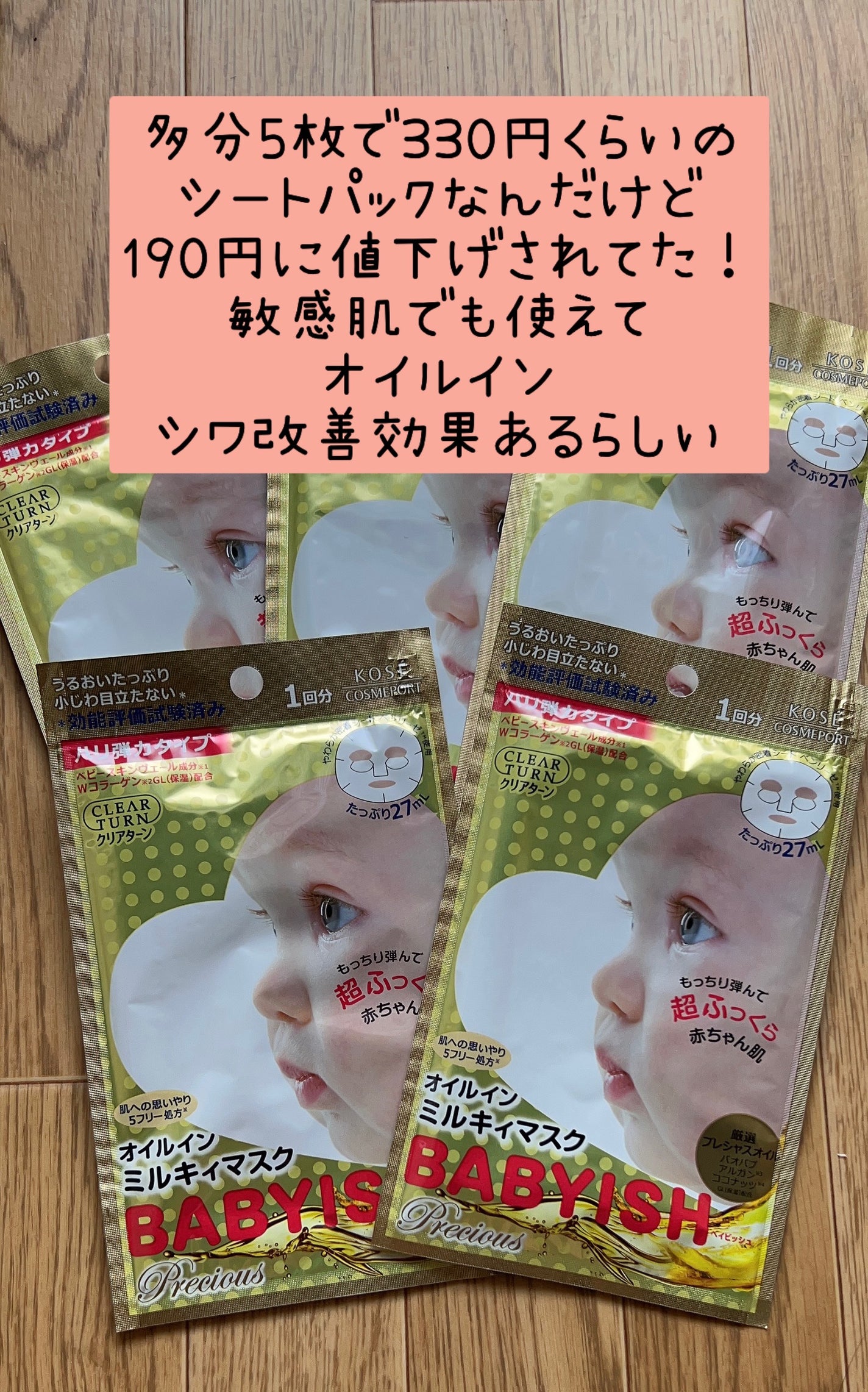 ベイビッシュ 高保湿ツヤマスク/クリアターン/シートマスク・パックを使ったクチコミ(2枚目)