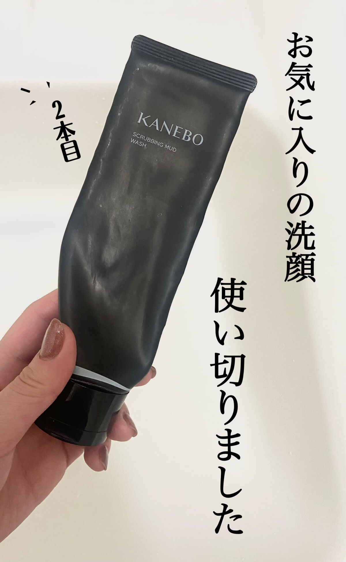 スクラビング　マッド　ウォッシュ/KANEBO/洗顔フォームを使ったクチコミ（1枚目）