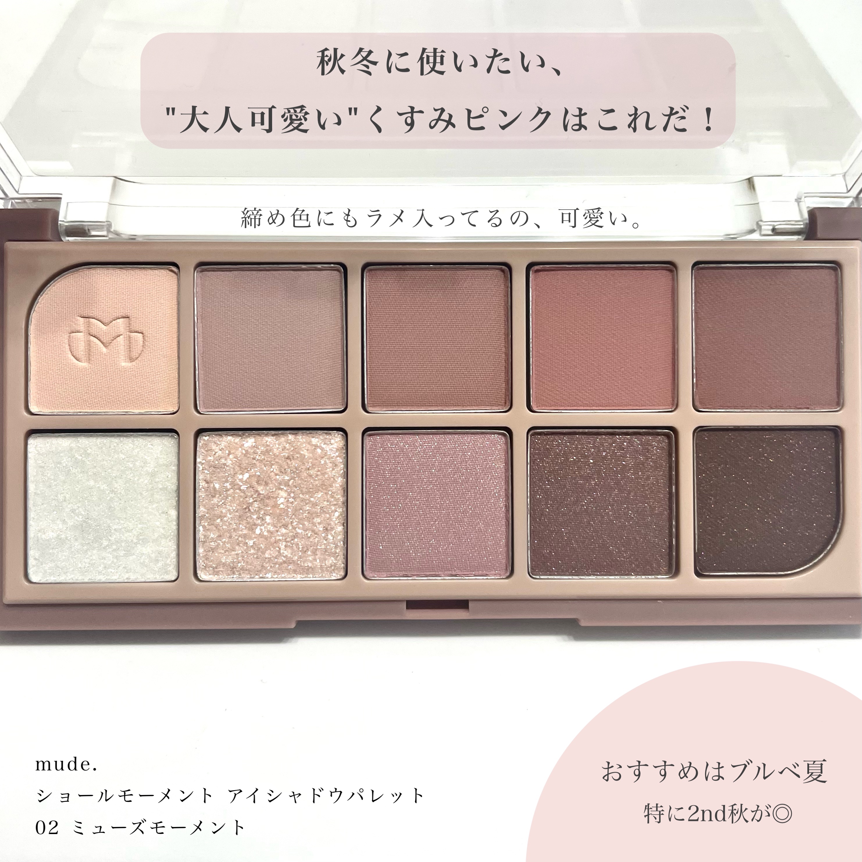 MDショールモーメント アイシャドウパレット/mude./アイシャドウパレットを使ったクチコミ（2枚目）