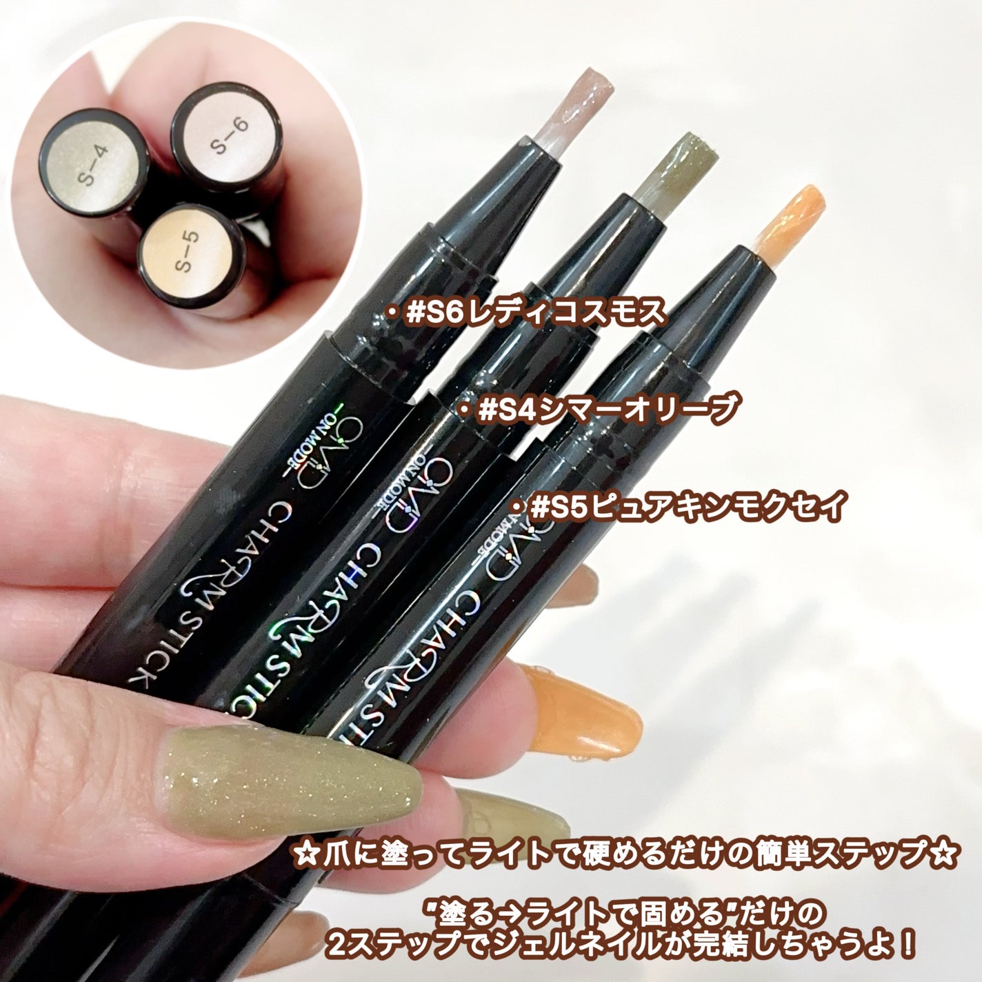 チャームスティックジェル/OMD/オールインワンネイルを使ったクチコミ(2枚目)