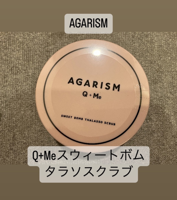 Q+Me スウィート ボム タラソ スクラブ/AGARISM/バストケア・ヒップケアを使ったクチコミ（1枚目）