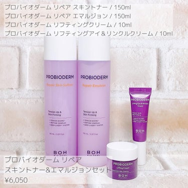 BIOHEAL BOH プロバイオダーム リペアリフティングクリーム のクチコミ「OLIVEYOUNGで購入した
プロバイオダームのセット💜

BIO HEAL BOHは
「何.....」（2枚目）