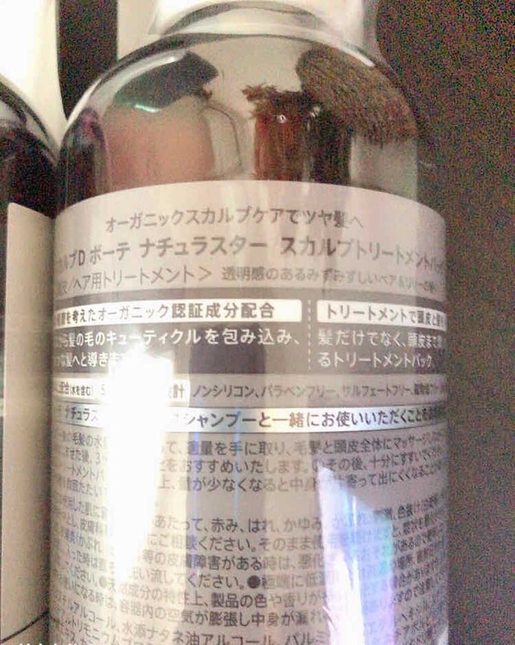 スカルプD ボーテ ナチュラスター スカルプシャンプー/トリートメントパック/アンファー(スカルプD)/シャンプー・コンディショナーを使ったクチコミ(2枚目)