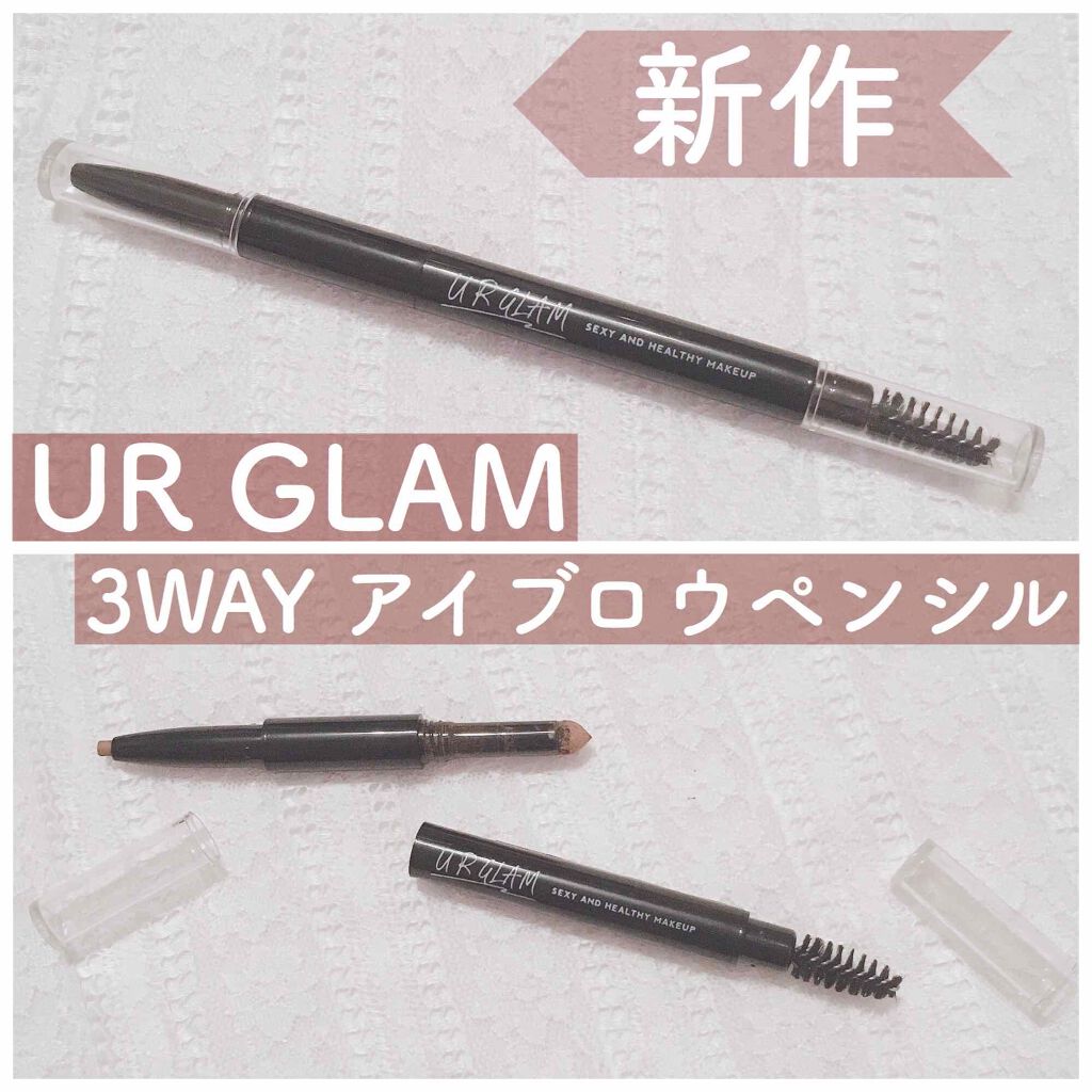 UR GLAM　3WAY EYEBROW PENCIL（3WAYアイブロウペンシル）/U R GLAM/アイブロウペンシルを使ったクチコミ（1枚目）