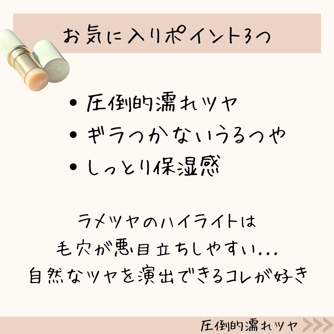 トゥルーディメンションラディアンスバーム TP001 クリア/hince/スティックハイライトを使ったクチコミ（3枚目）