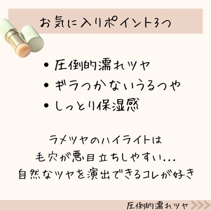 トゥルーディメンションラディアンスバーム/hince/スティックハイライトを使ったクチコミ(3枚目)