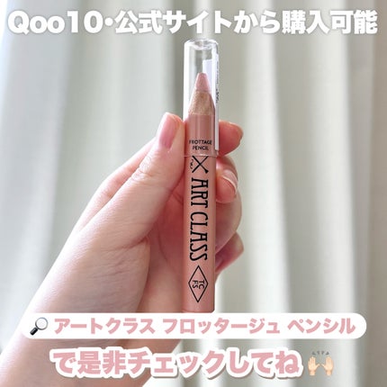 アートクラス フロッタージュペンシル/too cool for school/スティックアイシャドウを使ったクチコミ(7枚目)