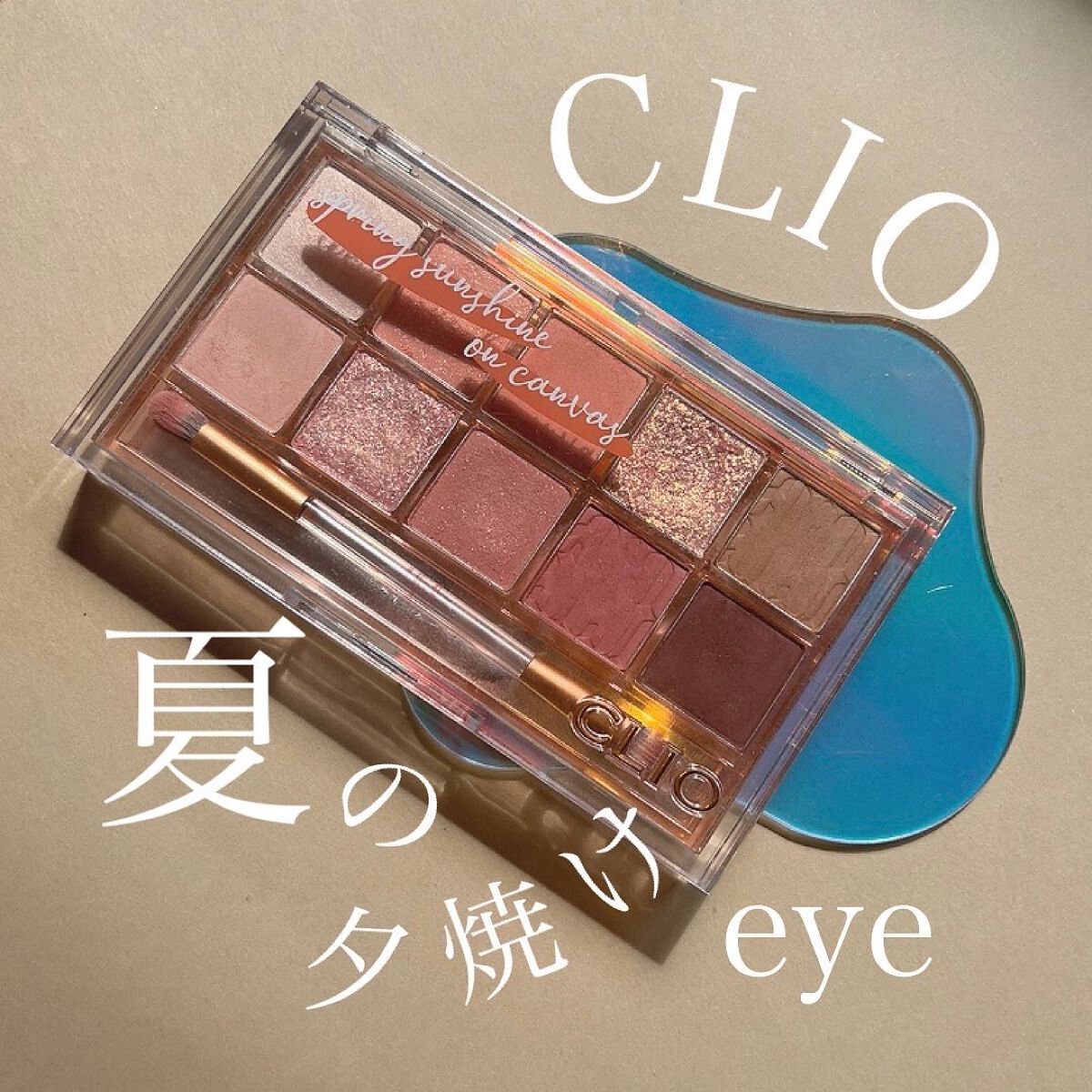 プロ アイ パレット/CLIO/アイシャドウパレットを使ったクチコミ(1枚目)