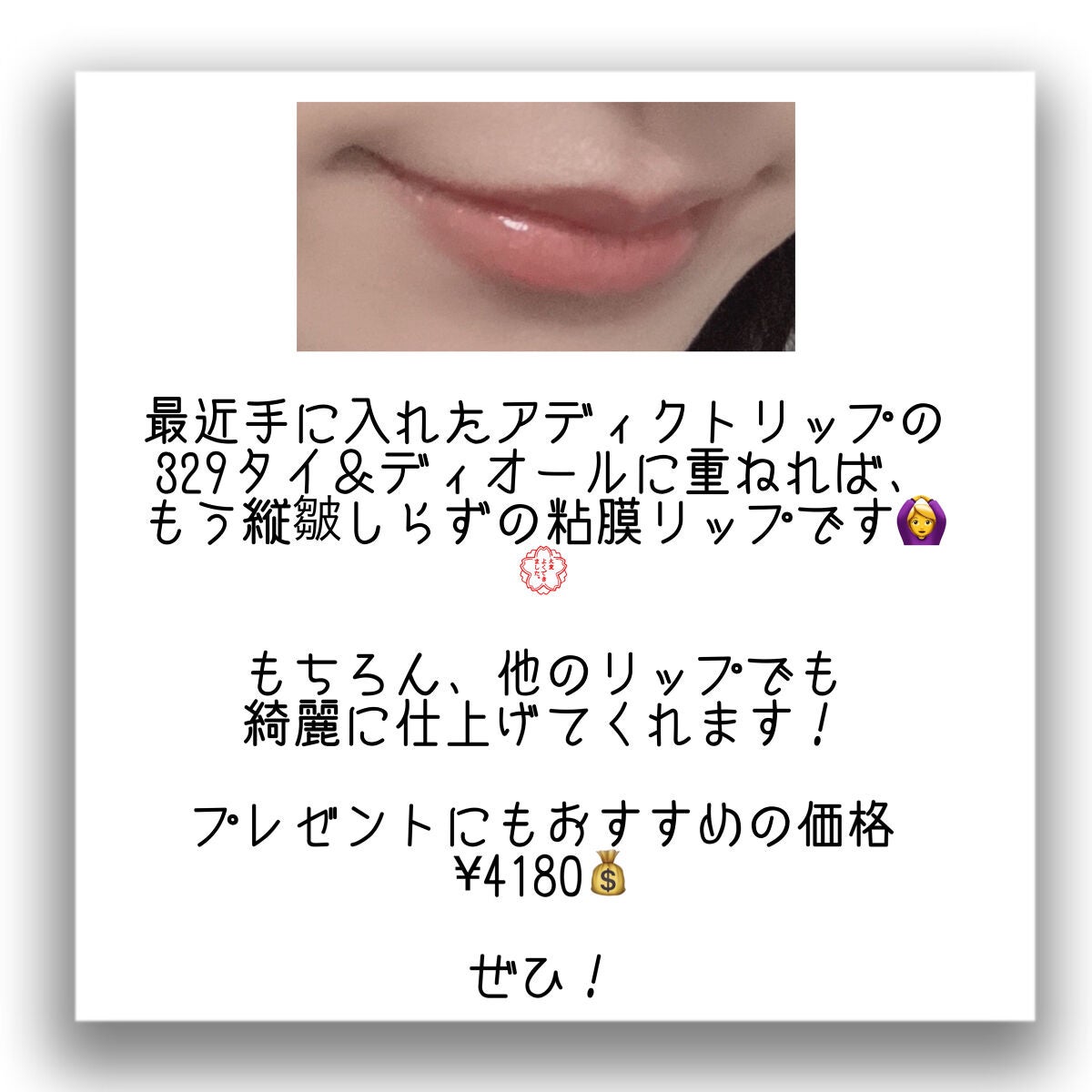 【旧】ディオール アディクト リップ マキシマイザー/Dior/リップグロスを使ったクチコミ(4枚目)