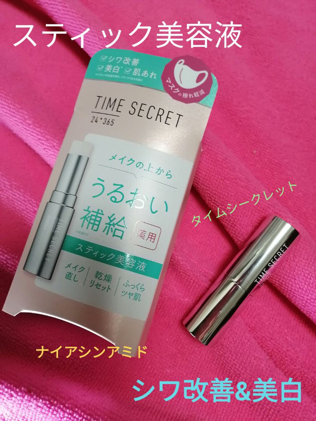 薬用デイエッセンスバーム/TIME SECRET/美容液を使ったクチコミ（1枚目）
