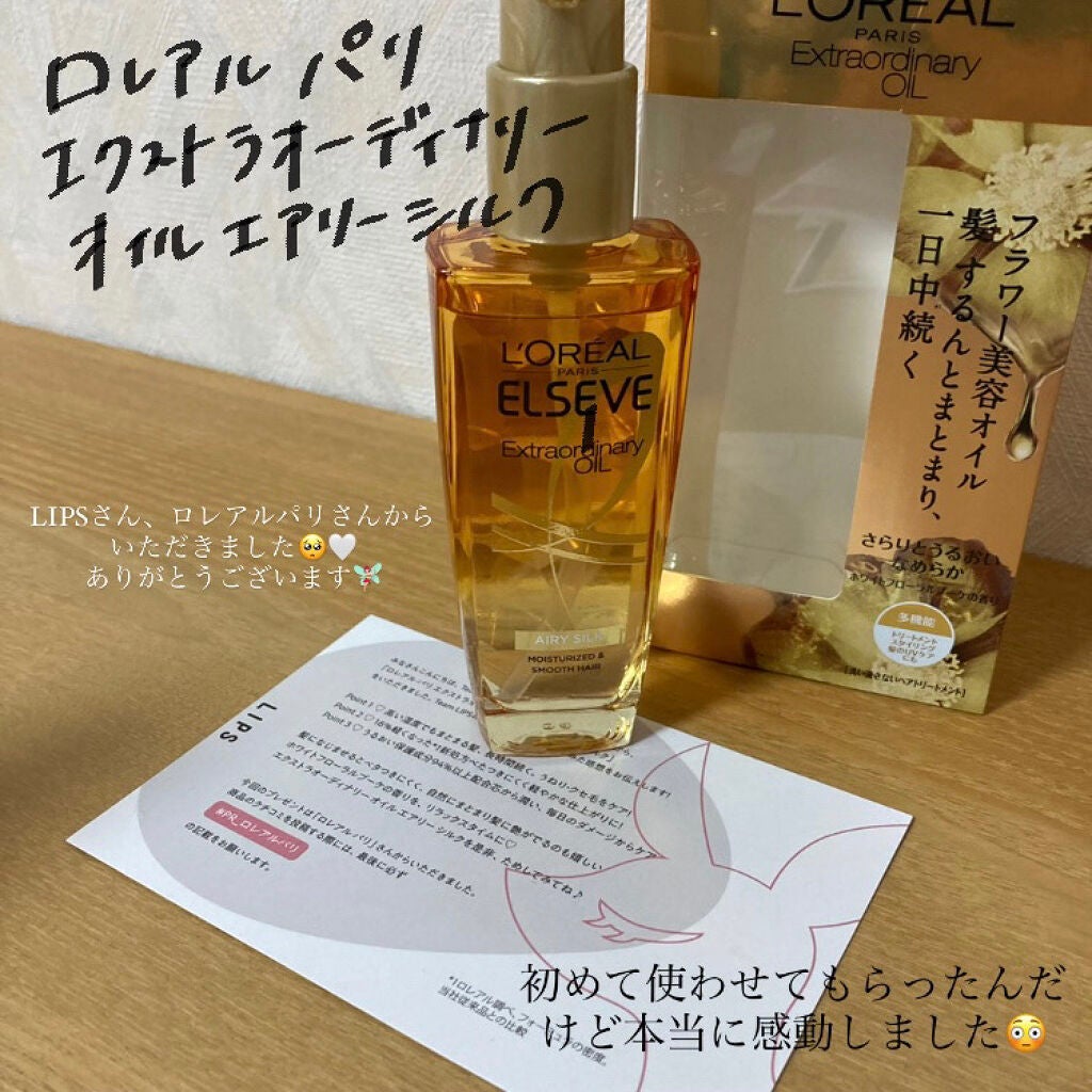 ロレアル パリ エクストラオーディナリー オイル エアリー シルク/ロレアル パリ/ヘアオイルを使ったクチコミ(2枚目)