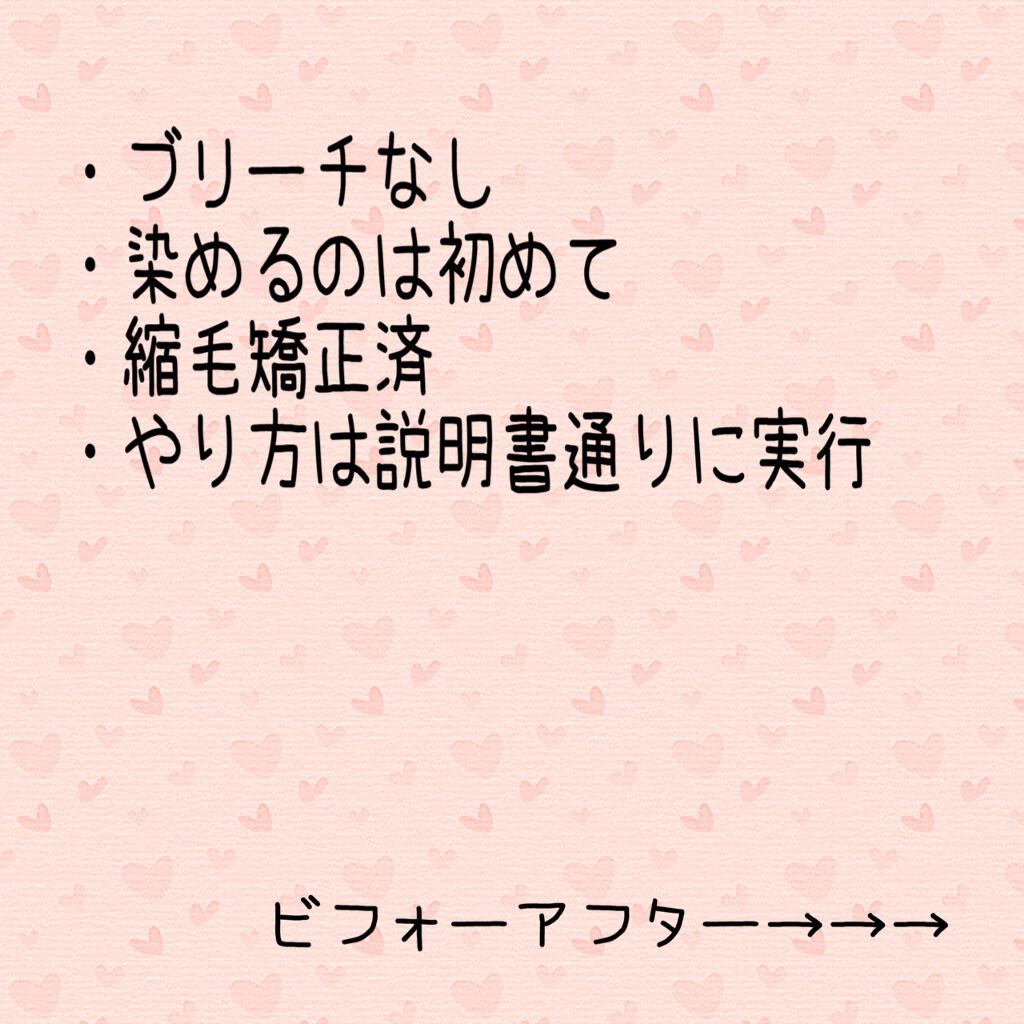 デビルズトリック ワイルドレッド/クイスクイス/ヘアカラーを使ったクチコミ（2枚目）