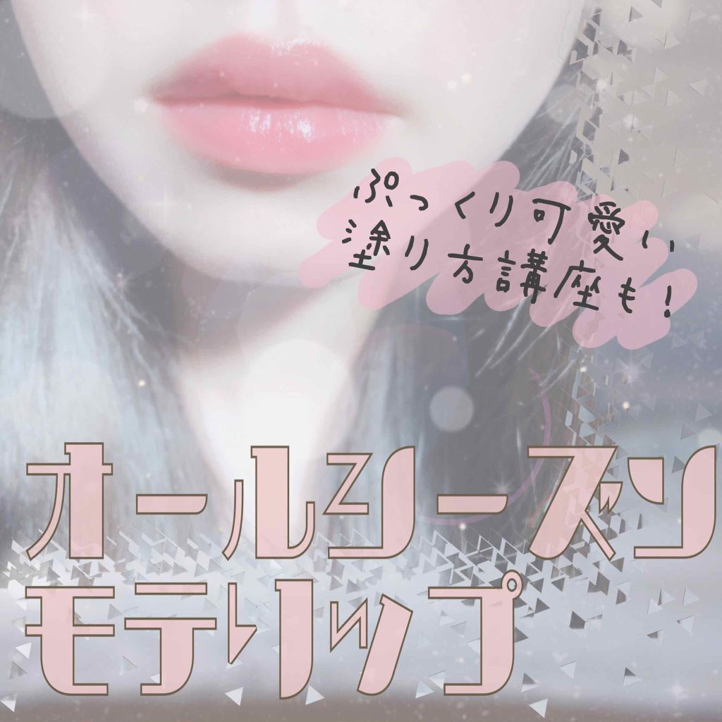 カラージェル リップバーム 104 Hibiscus/SHISEIDO/口紅を使ったクチコミ（1枚目）