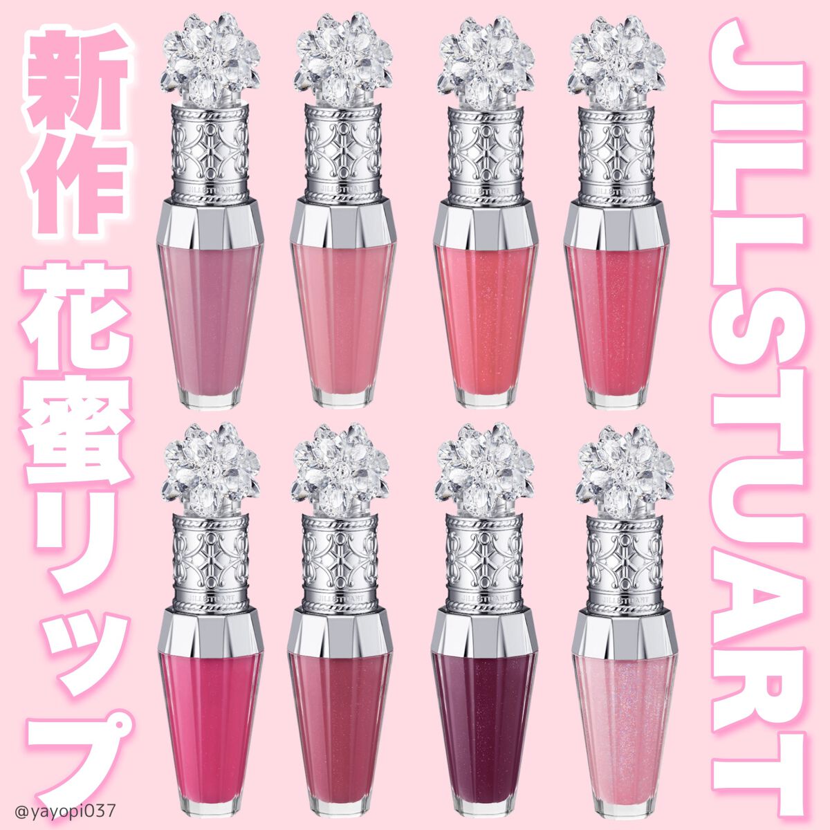 ジルスチュアート　クリスタルブルーム　リップブーケ セラム/JILL STUART/リッププランパーを使ったクチコミ（1枚目）