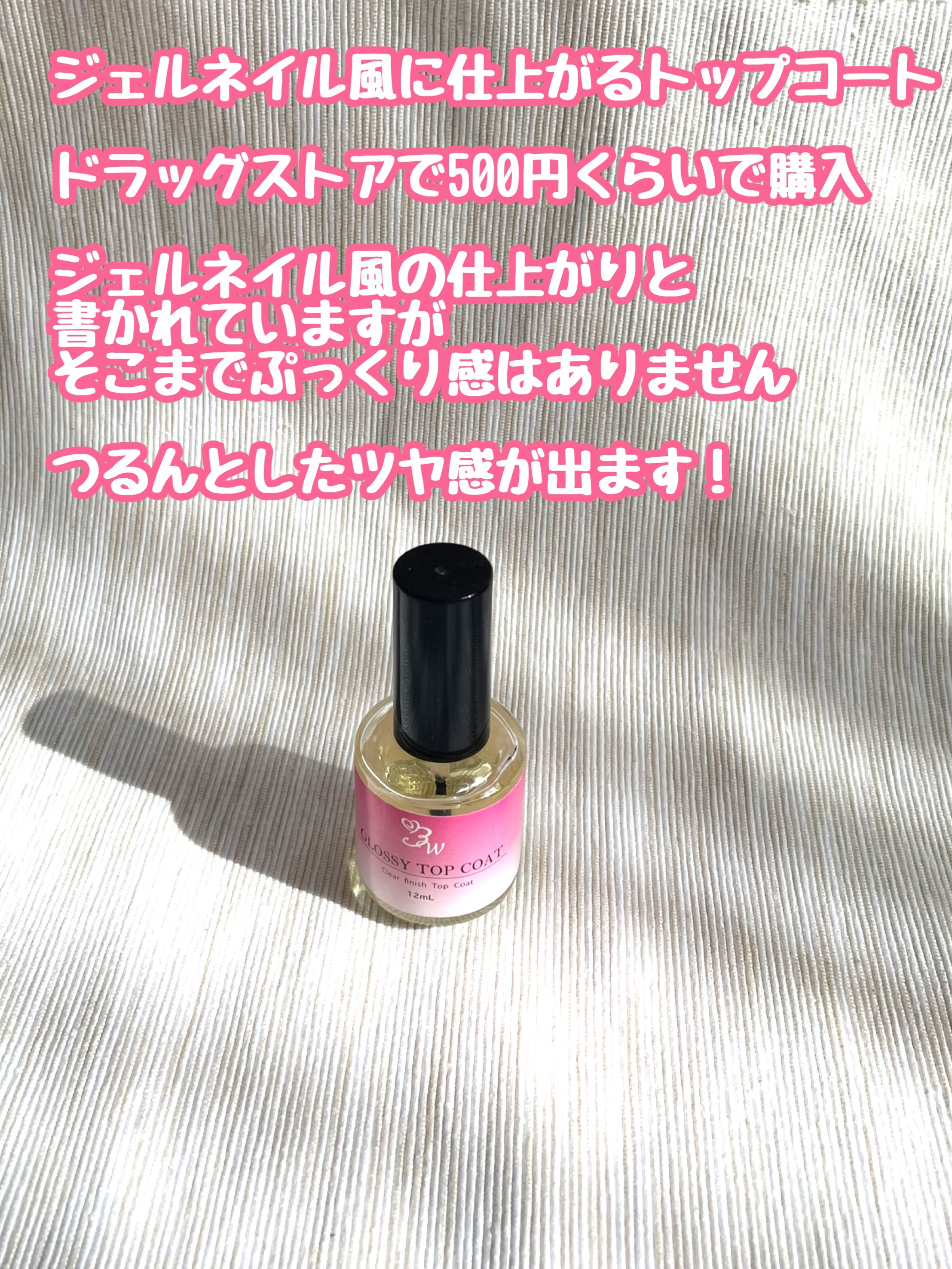 LTグロッシートップコート/ビューティーワールド/ネイルトップコートを使ったクチコミ（2枚目）