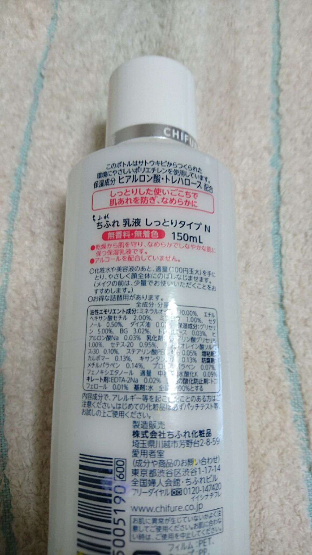 乳液 しっとりタイプ/ちふれ/乳液を使ったクチコミ（2枚目）