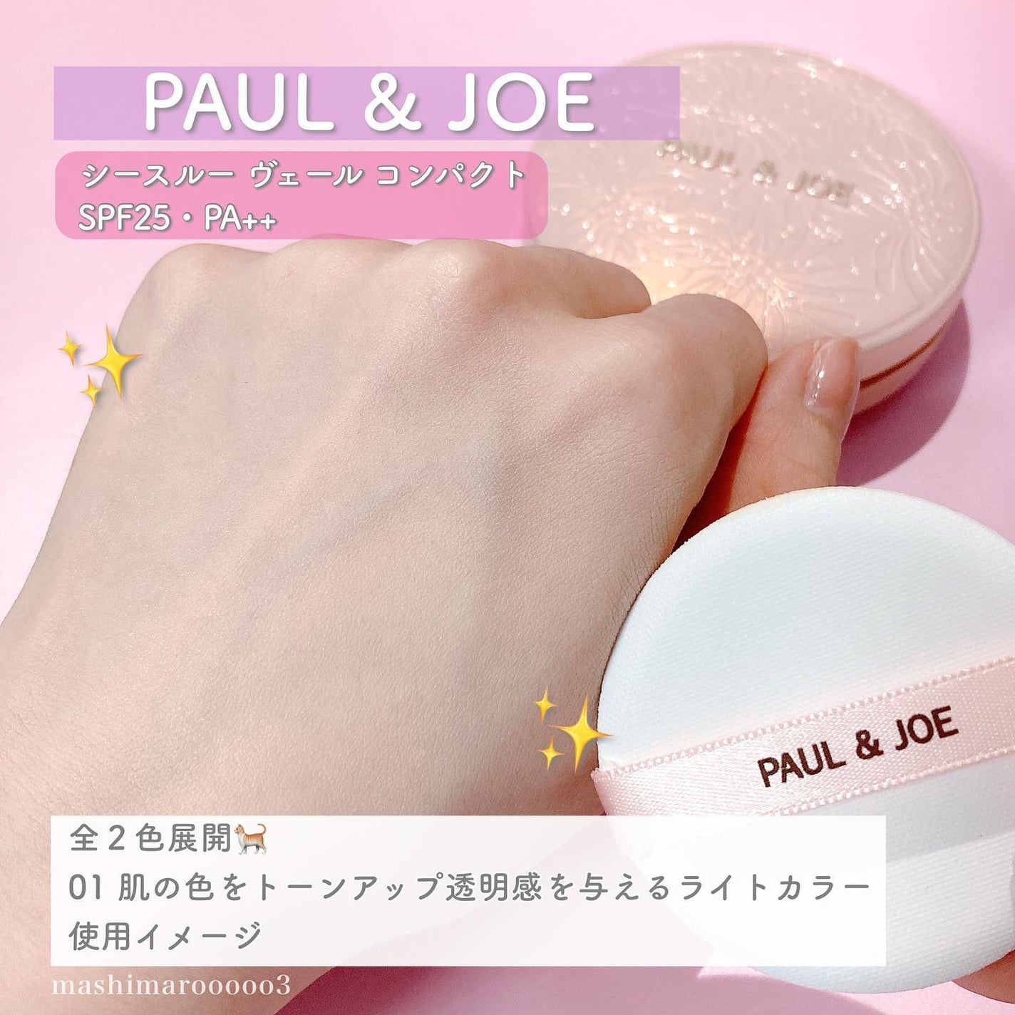 シースルー ヴェール コンパクト/PAUL & JOE BEAUTE/ファンデーションを使ったクチコミ(5枚目)
