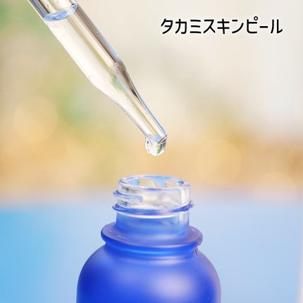 タカミスキンピール/タカミ/ブースター・導入液を使ったクチコミ(3枚目)