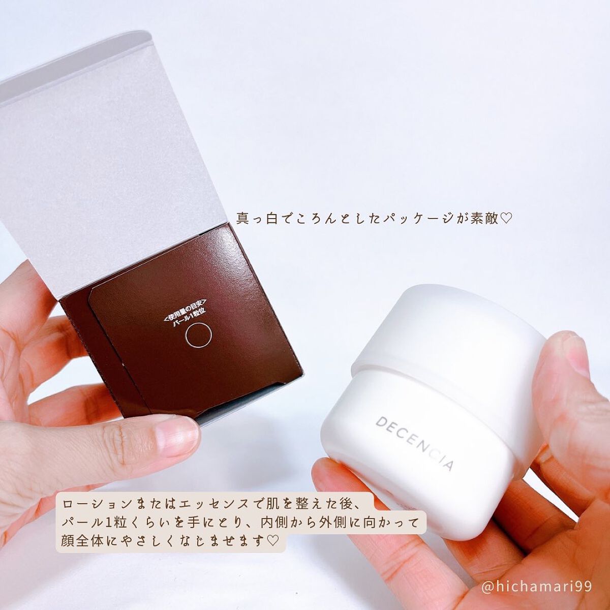 ディセンシア クリーム/DECENCIA/フェイスクリームを使ったクチコミ（3枚目）