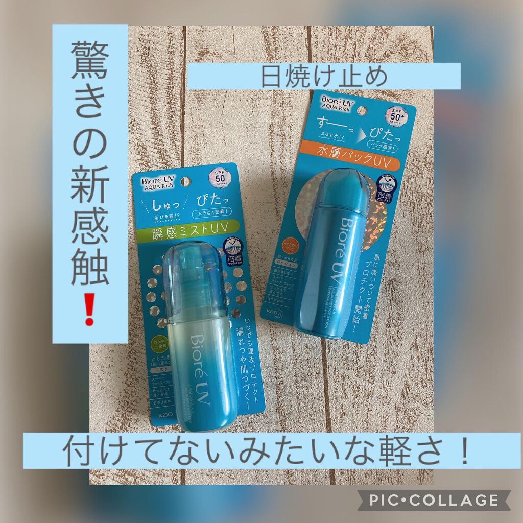 ビオレUV アクアリッチ アクアプロテクトローション(水層パック)/ビオレ/日焼け止めローションを使ったクチコミ（1枚目）