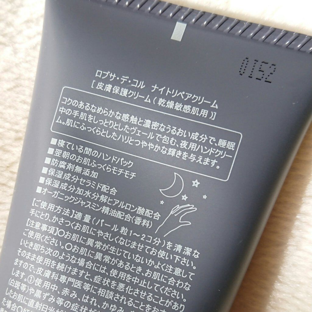 ロブサ・デ・コル ナイトリペアクリーム/ロブサ・デ・コル/ハンドクリームを使ったクチコミ(2枚目)