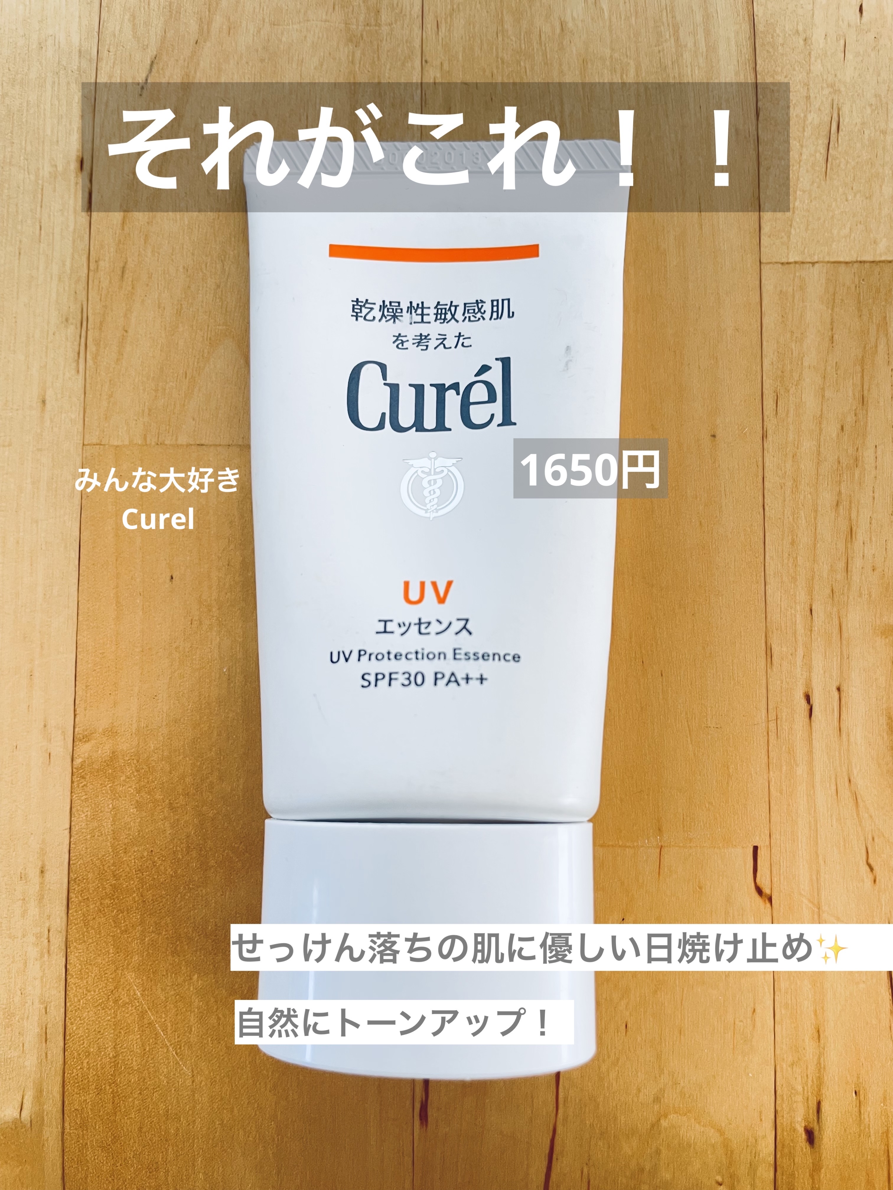 UVカット UVエッセンス/キュレル/日焼け止め・UVケアを使ったクチコミ（2枚目）