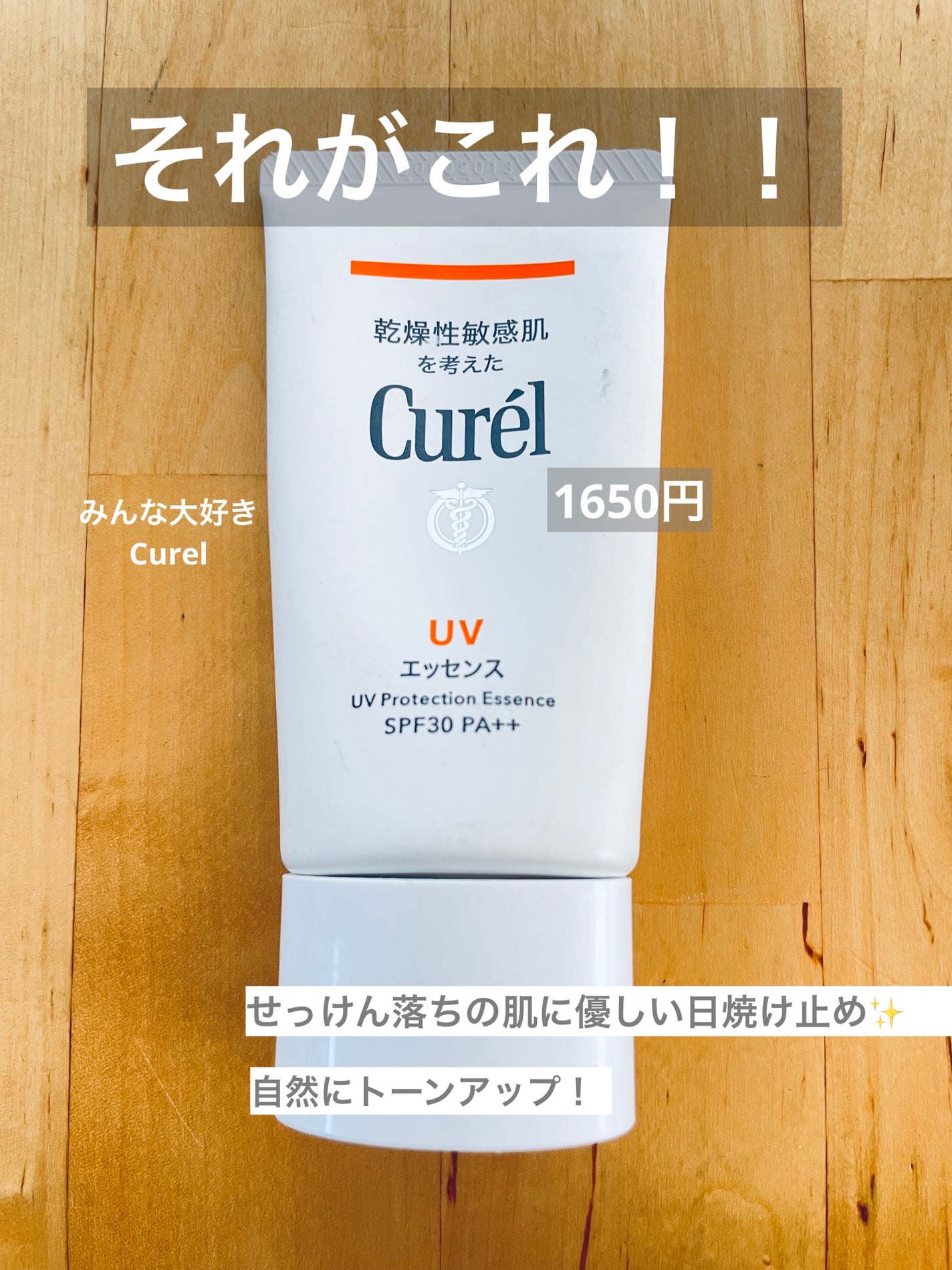 UVカット UVエッセンス/キュレル/日焼け止め・UVケアを使ったクチコミ(2枚目)