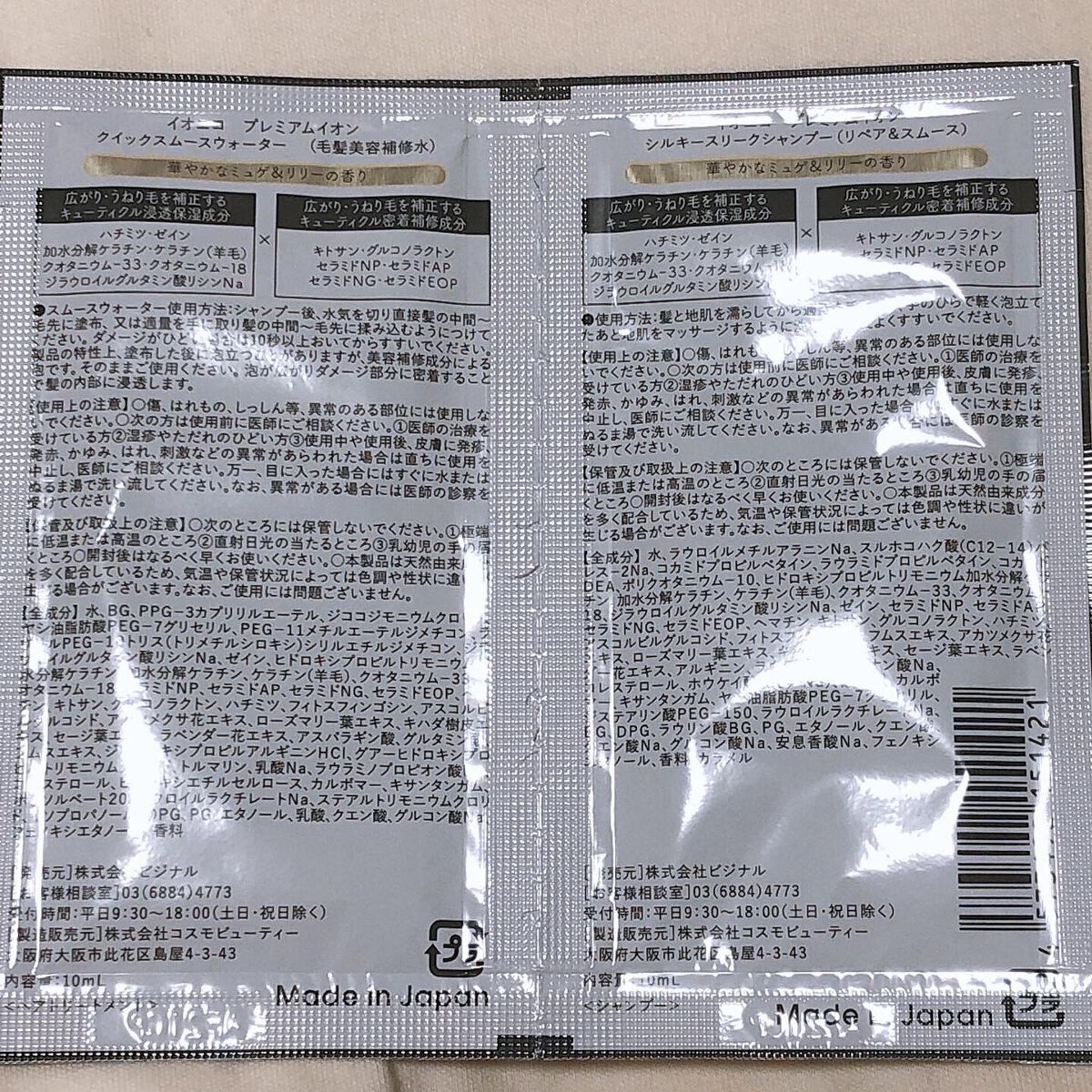 プレミアムイオンシルキースリークシャンプー(リペア＆スムース) /IONICO/シャンプー・コンディショナーを使ったクチコミ（2枚目）