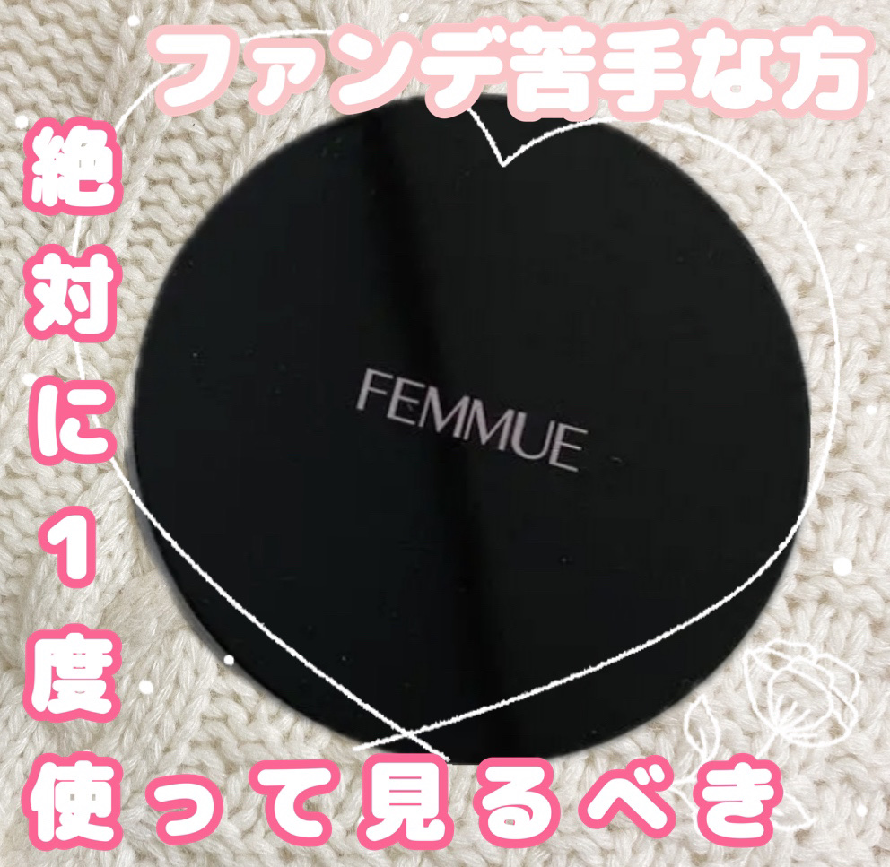 エバーグロウクッション SPF25 PA++ ライブベージュ/FEMMUE/クッションファンデーションを使ったクチコミ（1枚目）