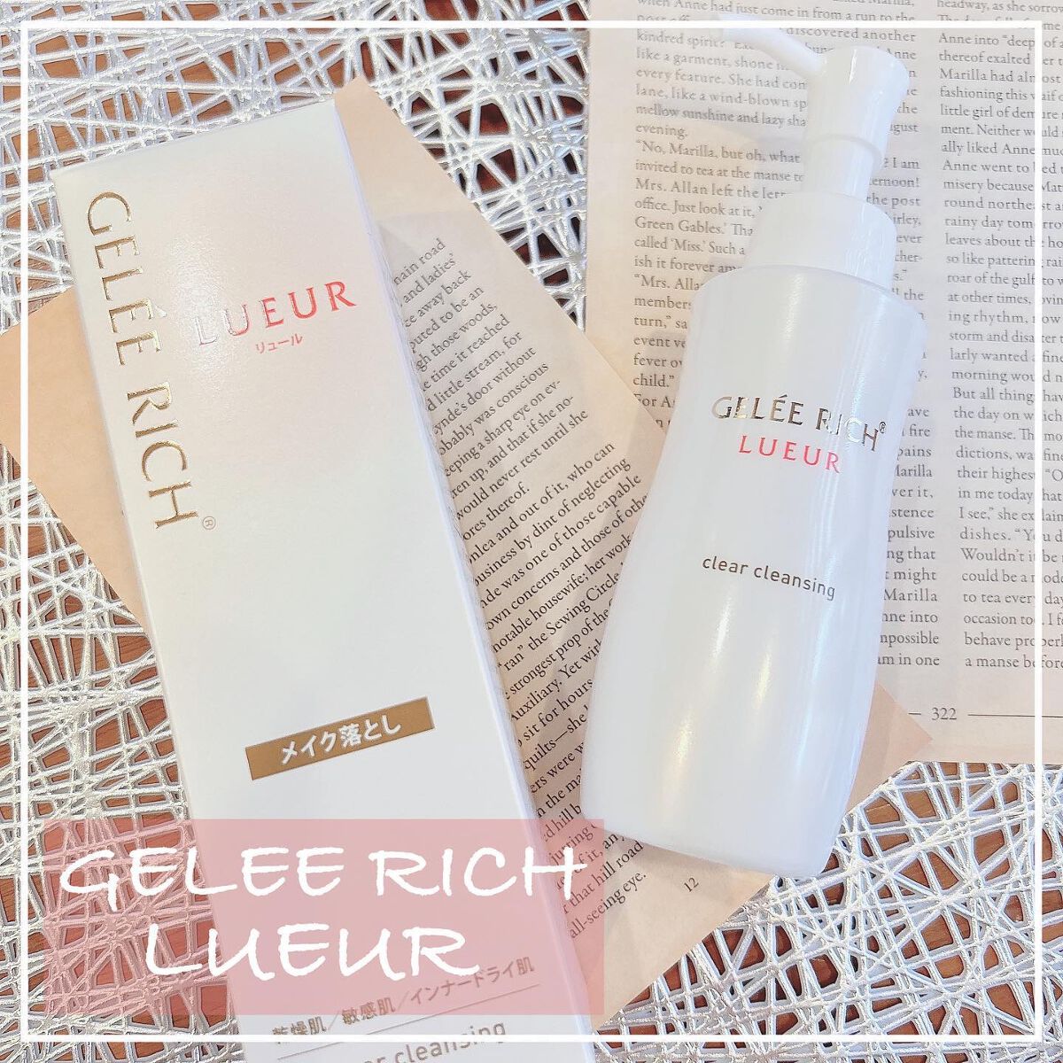 リュール クリアクレンジング/ジュレリッチ/クレンジングジェルを使ったクチコミ（1枚目）