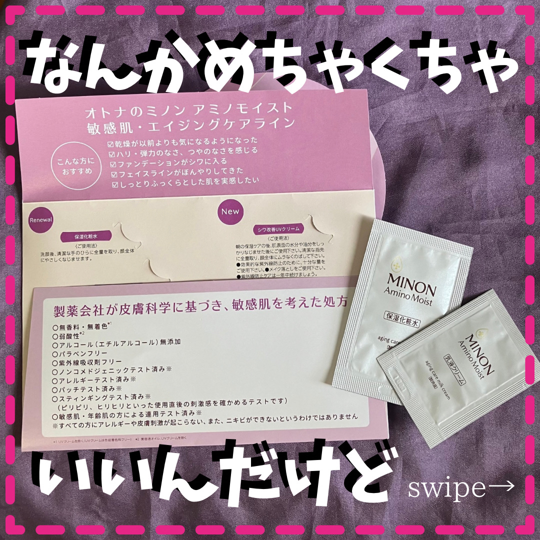 アミノモイスト エイジングケア ミルククリーム/ミノン/フェイスクリームを使ったクチコミ（1枚目）