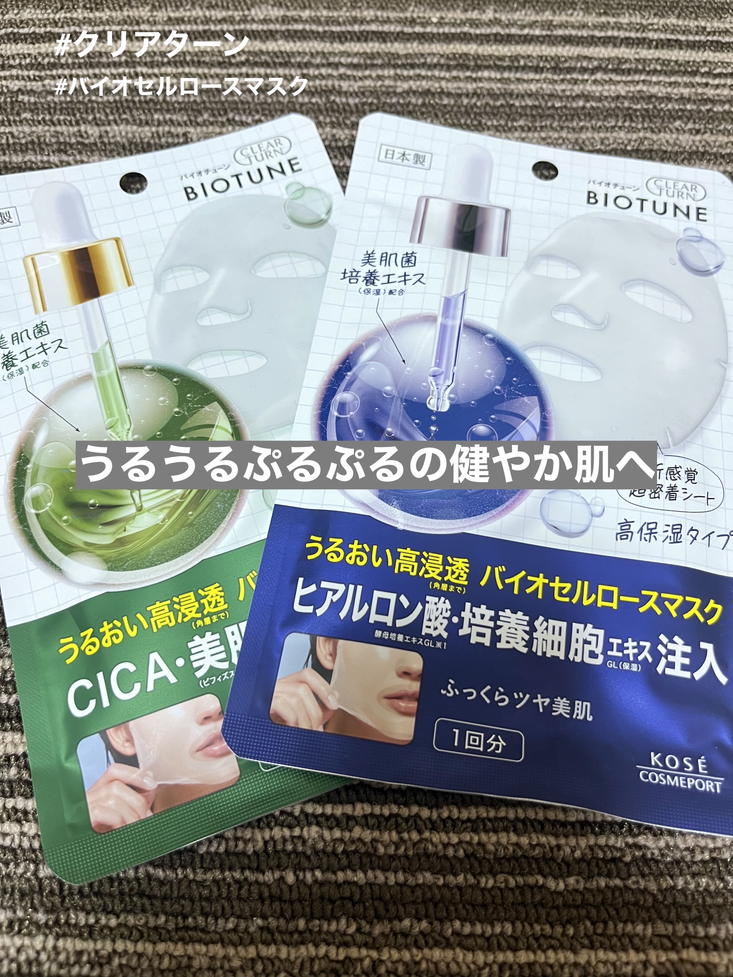 バイオチューン バイオセルロースマスク 高保湿タイプ/クリアターン/シートマスク・パックを使ったクチコミ（1枚目）