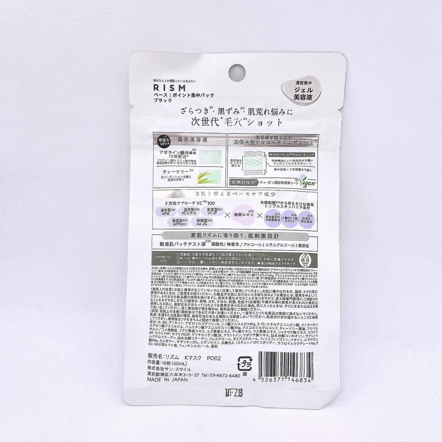リズム べース ポイント集中パック（ブラック）/RISM/シートマスク・パックを使ったクチコミ（2枚目）